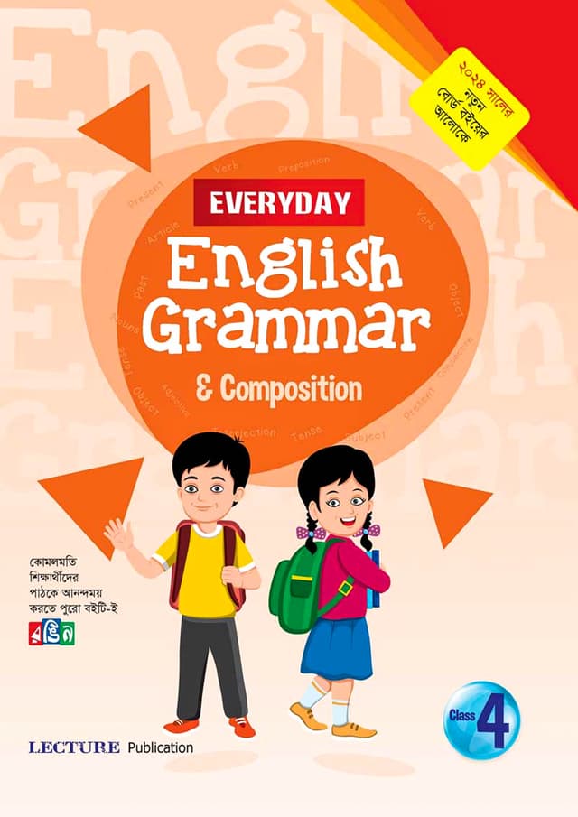 Everyday English Grammar and Composition - Class Four (পেপারব্যাক) | Everyday English Grammar and Composition - Class Four (Paperback)