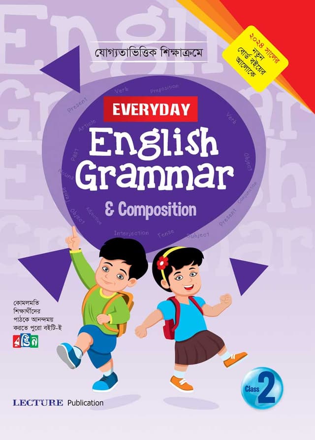 Everyday English Grammar and Composition - Class Two (পেপারব্যাক) | Everyday English Grammar and Composition - Class Two (Paperback)
