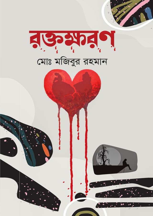 রক্তক্ষরণ (হার্ডকভার) | Roktokkhoron (Hardcover)