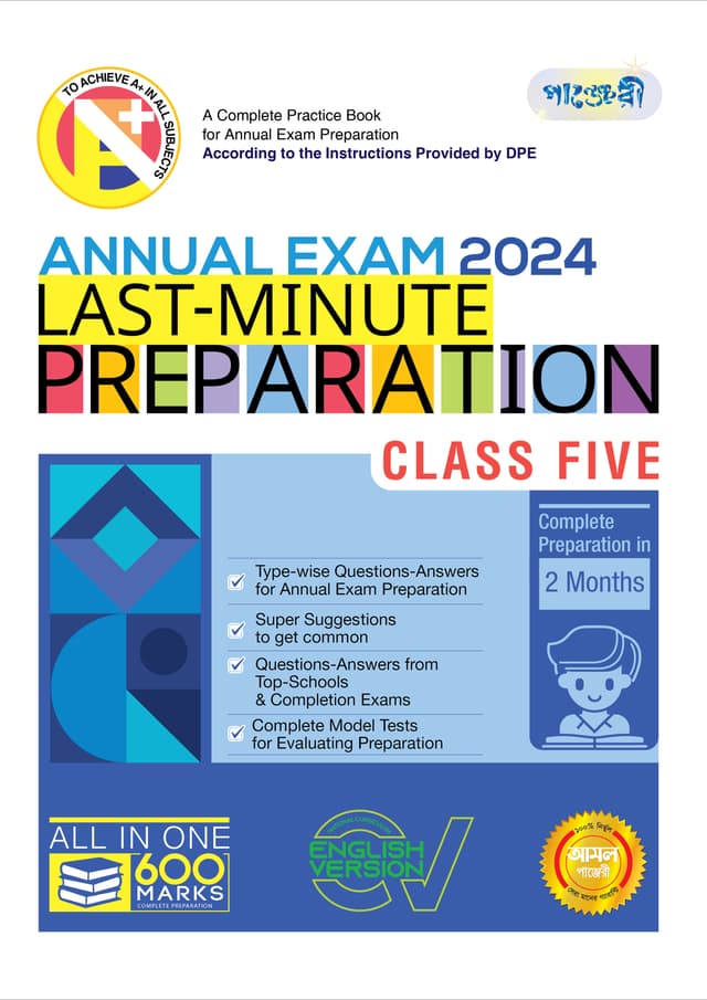 Panjeree Last Minute Preparation Class Five Annual Exam 2024 - English Version (পেপারব্যাক) | Panjeree Last Minute Preparation Class Five Annual Exam 2024 - English Version (Paperback)