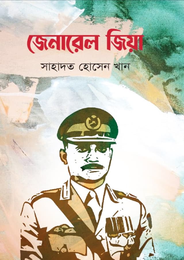 জেনারেল জিয়া (হার্ডকভার) | General Zia (Hardcover)