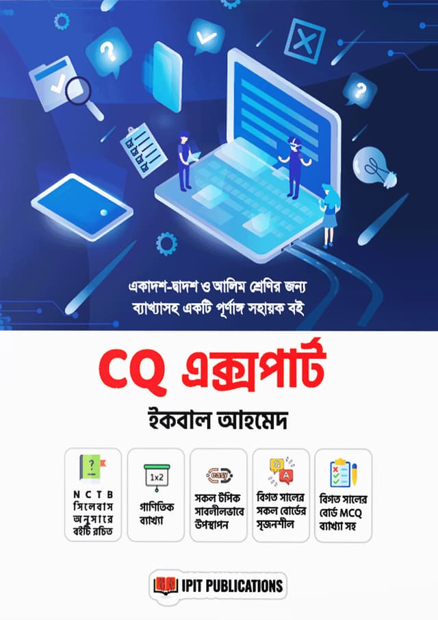 CQ এক্সপার্ট (পেপারব্যাক) | CQ Expert (Paperback)