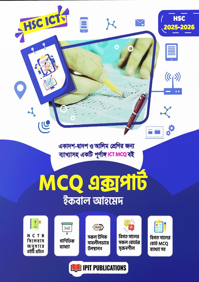 MCQ এক্সপার্ট (পেপারব্যাক) | MCQ Expert (Paperback)