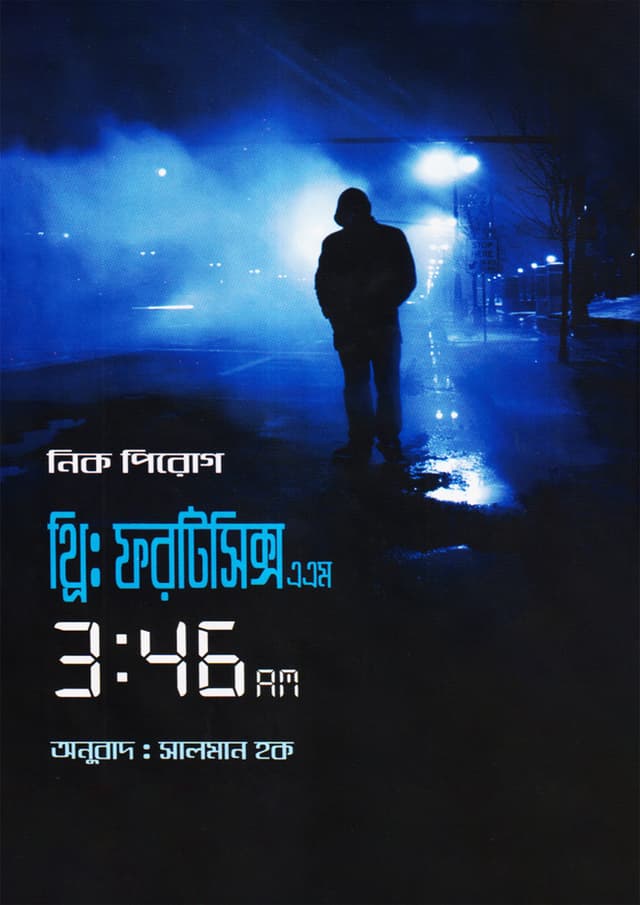 থ্রি : ফরটিসিক্স এ এম (হার্ডকভার) | Three: Fortysix AM (3:46 AM) (Hardcover)