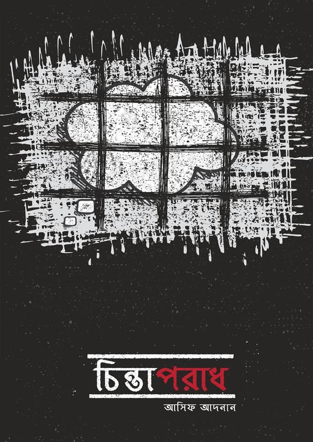 চিন্তাপরাধ (পেপারব্যাক) | Chintaporadh (Paperback)
