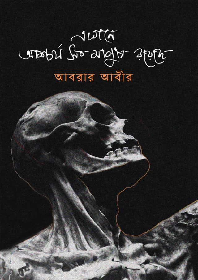 এখানে আশ্চর্য সব মানুষ রয়েছে (হার্ডকভার) | Ekhane Aschorjo Sob Manush Royeche (Hardcover)