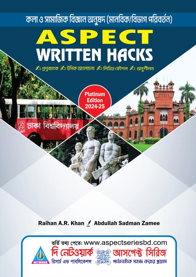 আসপেক্ট রিটেন হ্যাক্স (পেপারব্যাক) | Aspect Written Hacks (Paperback)
