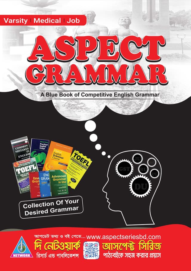 আসপেক্ট গ্রামার (পেপারব্যাক) | Aspect Grammar (Paperback)