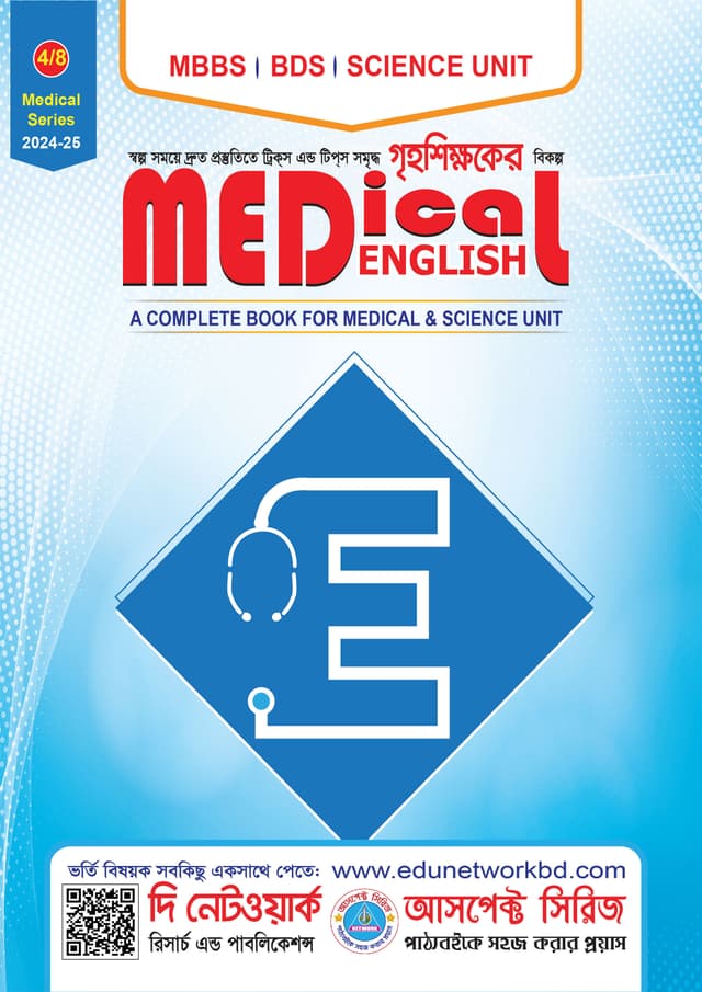 Aspect Medical English (পেপারব্যাক) | Aspect Medical English (Paperback)