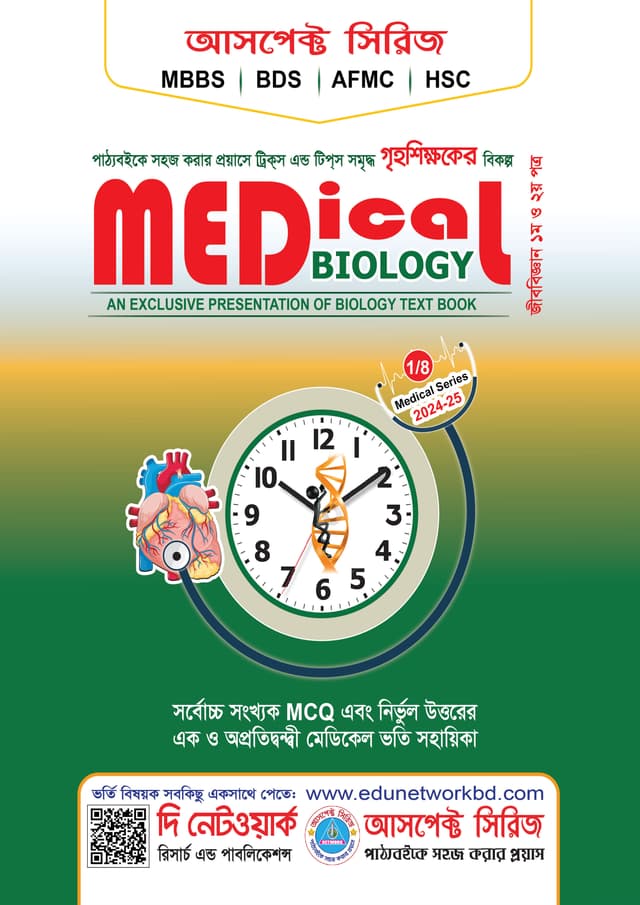Aspect Medical Biology (পেপারব্যাক) | Aspect Medical Biology (Paperback)