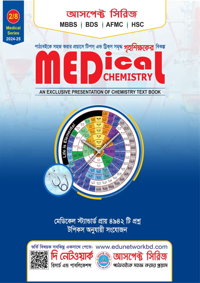 Aspect Medical Chemistry (পেপারব্যাক) | Aspect Medical Chemistry (Paperback)