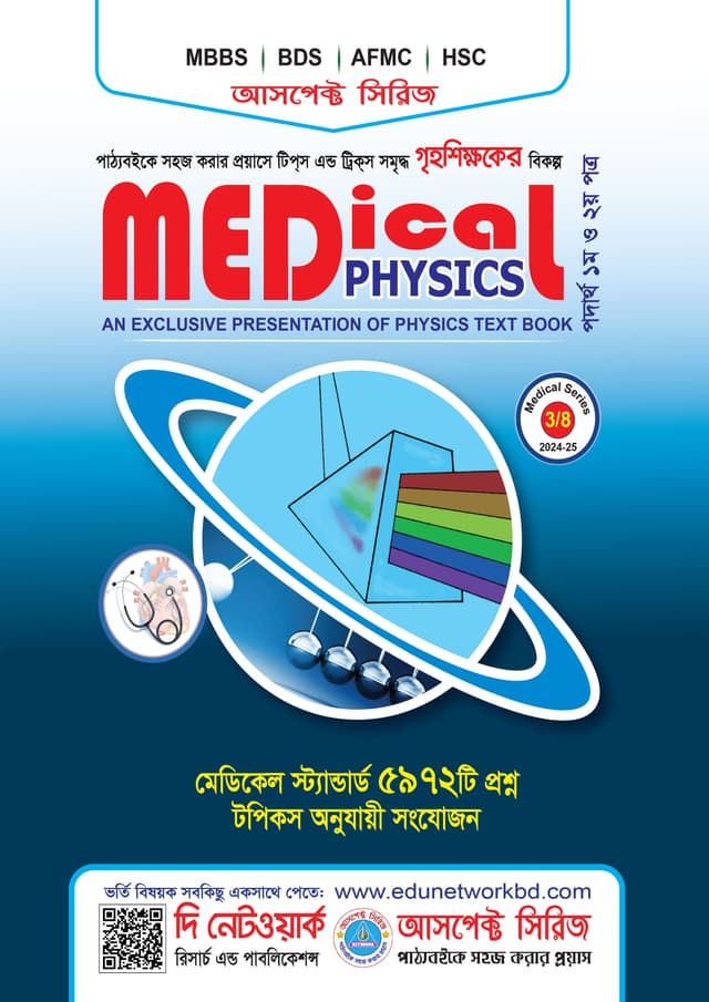 Aspect Medical Physics (পেপারব্যাক) | Aspect Medical Physics (Paperback)