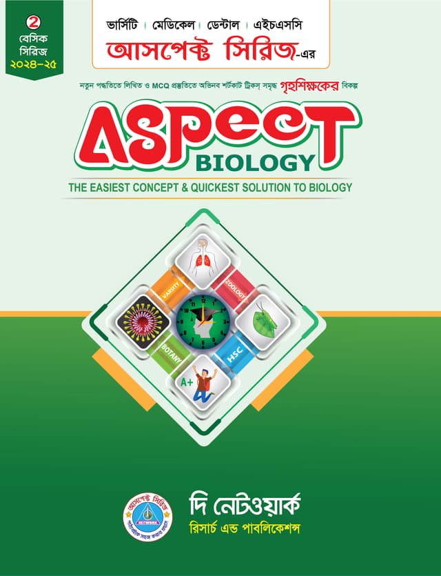 Aspect Biology (পেপারব্যাক) | Aspect Biology (Paperback)