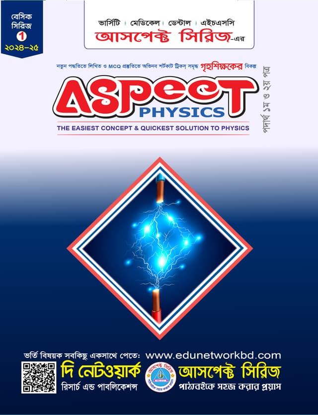 Aspect Physics (পেপারব্যাক) | Aspect Physics (Paperback)