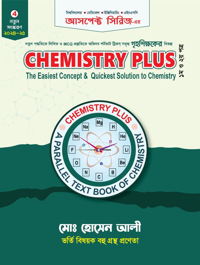 Chemistry Plus (পেপারব্যাক) | Chemistry Plus (Paperback)