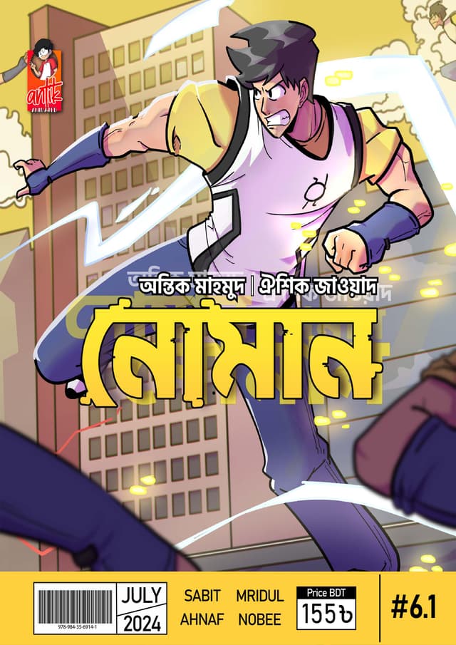 নোমান ৬.১ (পেপারব্যাক) | Noman 6.1 (Paperback)