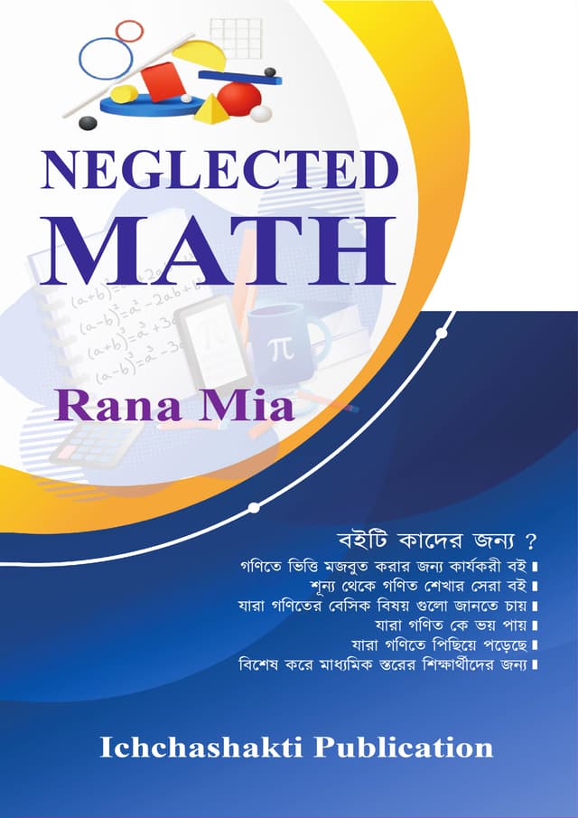 NEGLECTED MATH (হার্ডকভার) | NEGLECTED MATH (Hardcover)