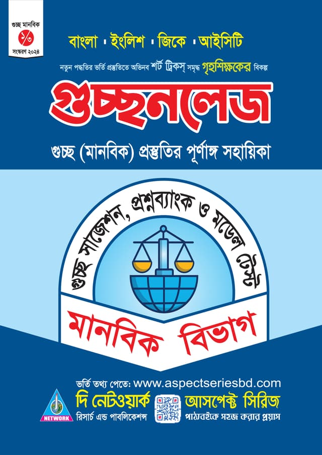 গুচ্ছনলেজ (পেপারব্যাক) | Gucchomlez (Paperback)