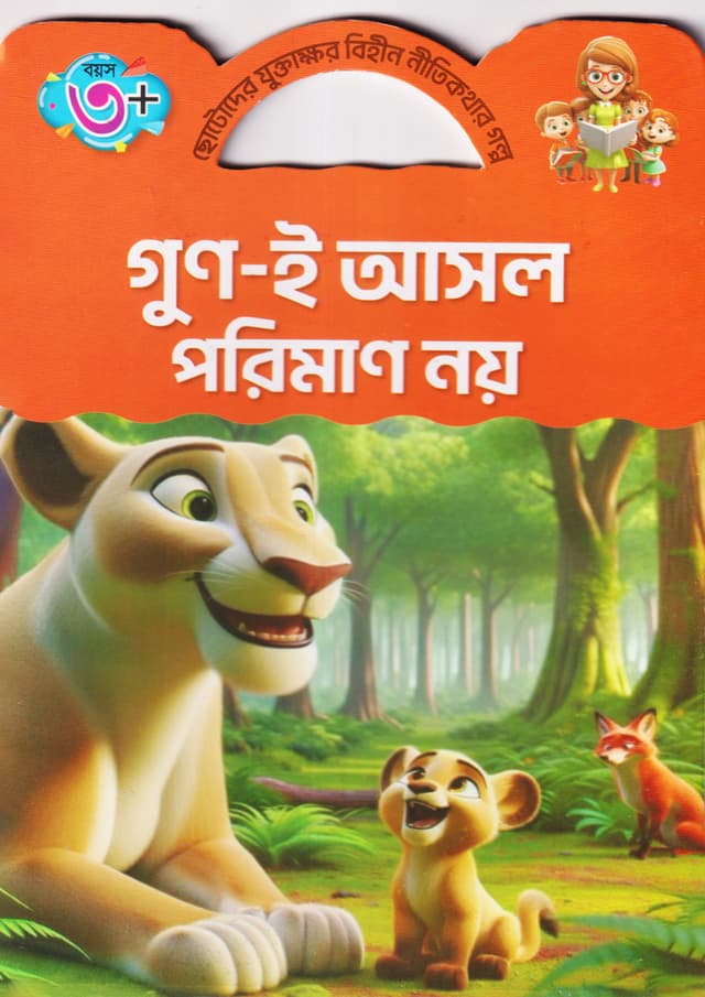 গুণ-ই আসল পরিমাণ নয় (পেপারব্যাক) | Gun E Ashol Poriman Noy (Paperback)