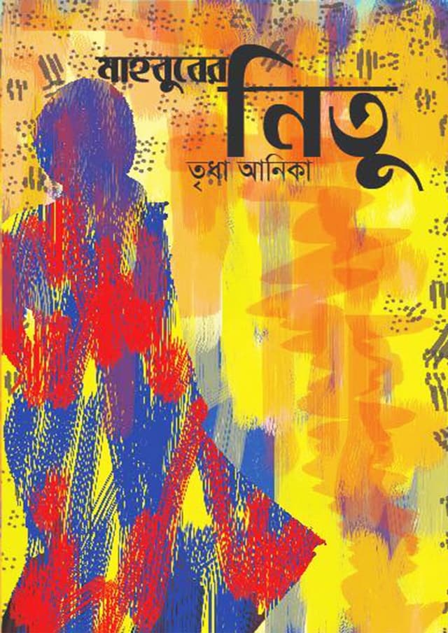 মাহবুবের নিতু (হার্ডকভার) | Mahbuber Nitu (Hardcover)