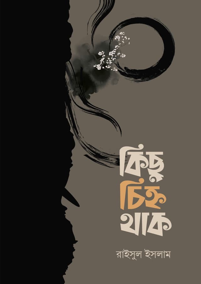কিছু চিহ্ন থাক (হার্ডকভার) | Kichu Chinho Thak (Hardcover)