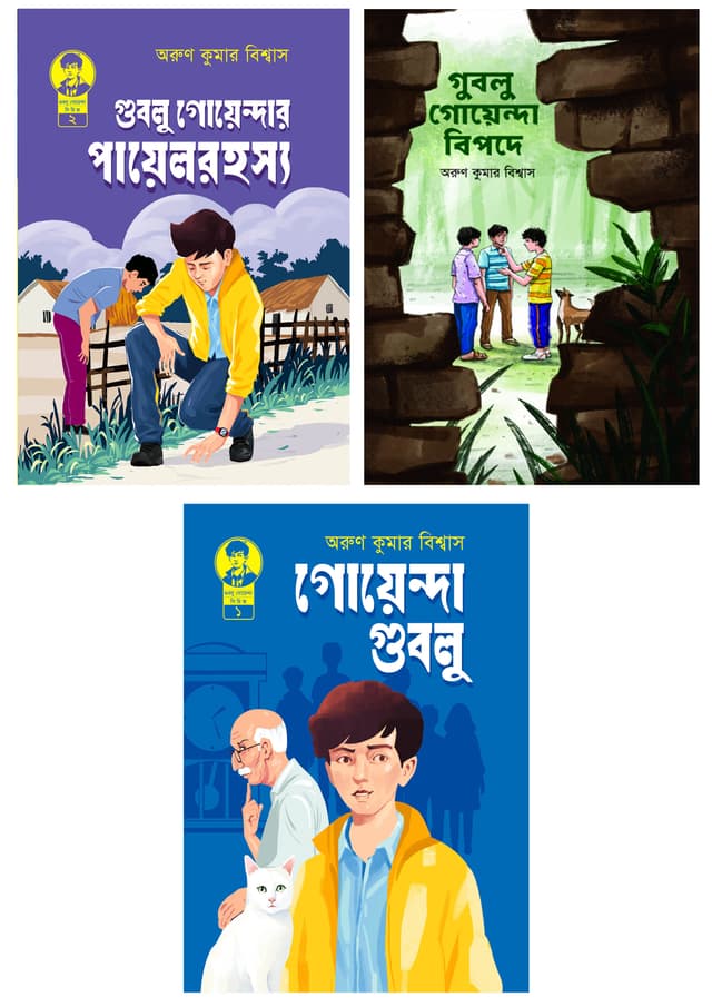 গুবলু গোয়েন্দা সিরিজ (পেপারব্যাক) | Gublu Goyendar Series (Paperback)