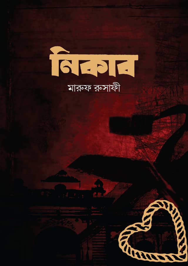 নিকাব (হার্ডকভার) | Nikab (Hardcover)