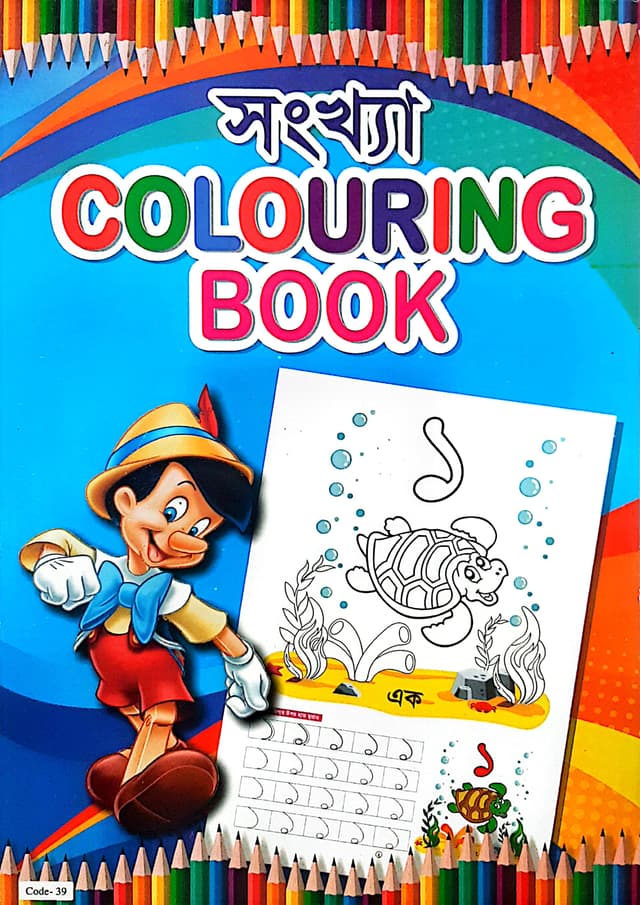 Songkha Colouring Book (Code-39) (পেপারব্যাক) | Songkha Colouring Book (Code-39) (Paperback)