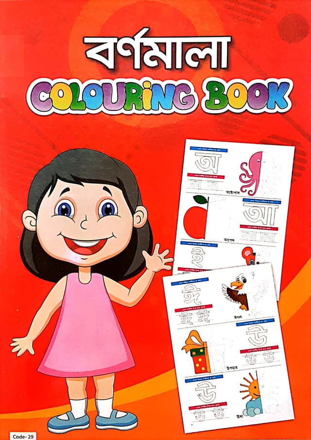 বর্ণমালা Colouring Book (Code-29) (পেপারব্যাক) | Bornomala Colouring Book (Code-29) (Paperback)