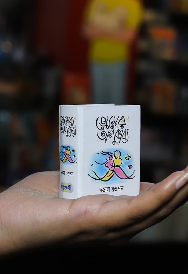 প্রেমের অণুকাব্য (হার্ডকভার) | Premer Anukabbo (Hardcover)