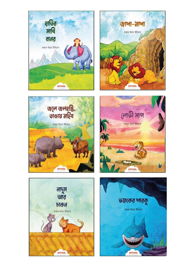 সোনামণিদের সহমর্মিতার গল্প (পেপারব্যাক) | Sonamonider Sohomormitar Golpo (Paperback)