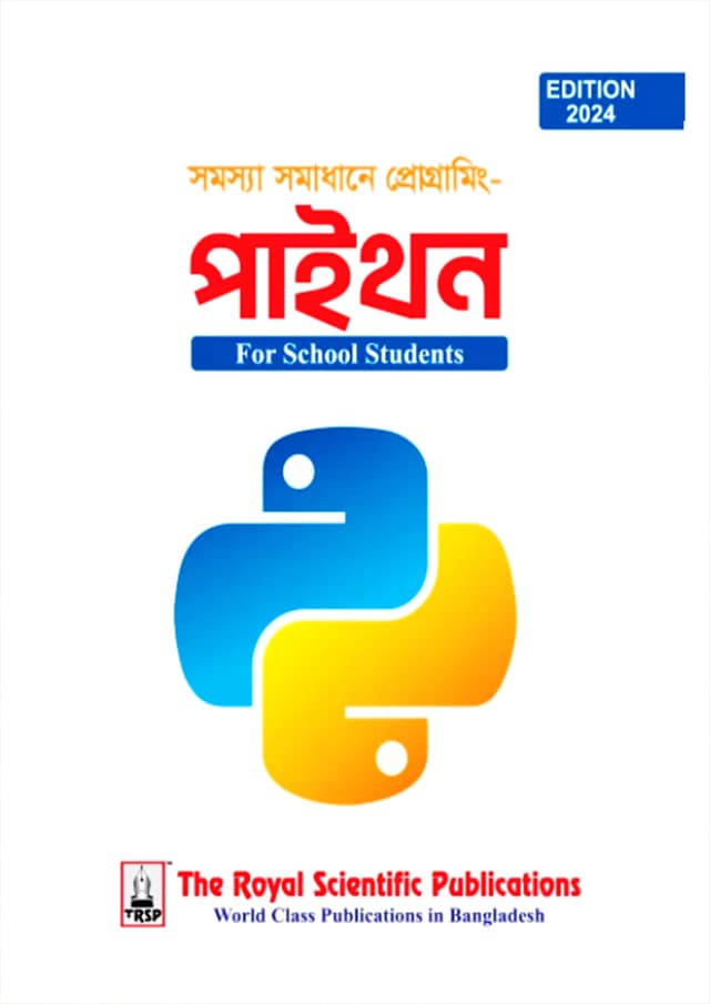 পাইথন প্রোগ্রামিং - (For School Students) (হার্ডকভার) | Python Programming - (For School Students) (Hardcover)