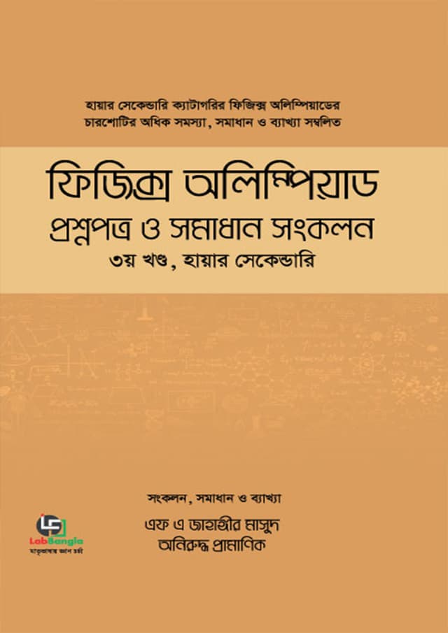 ফিজিক্স অলিম্পিয়াড - ৩য় খণ্ড (হায়ার সেকেন্ডারি) (হার্ডকভার) | Physics Olympiad - 3rd Part (Higher Secondary) (Hardcover)