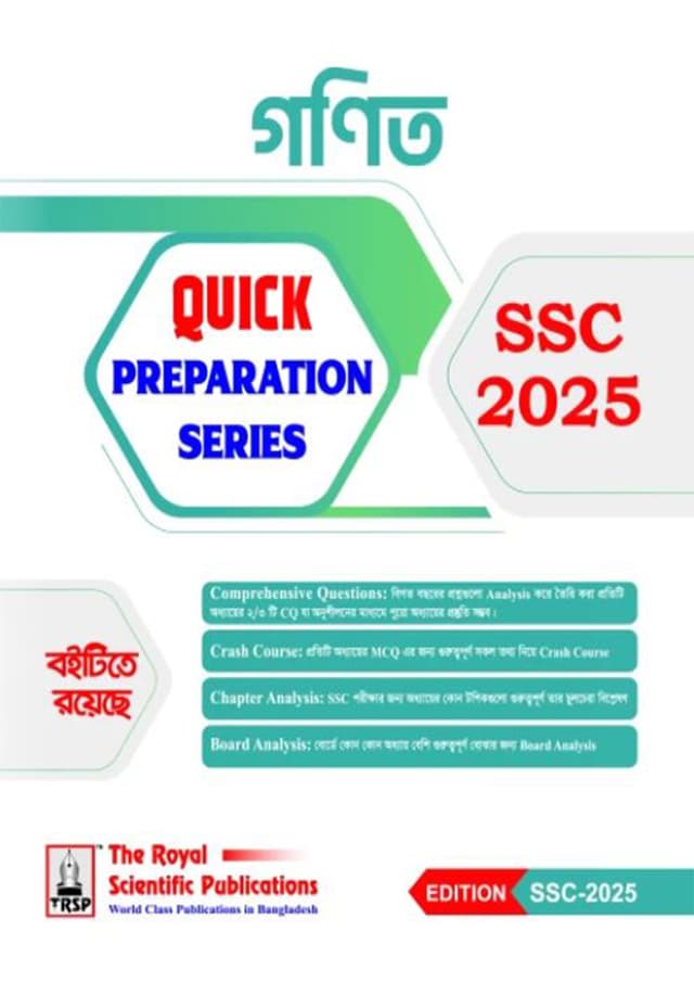 রয়েল গণিত Quick Preparation Series - SSC 2025 (পেপারব্যাক) | Royal Math Quick Preparation Series - SSC 2025 (Paperback)