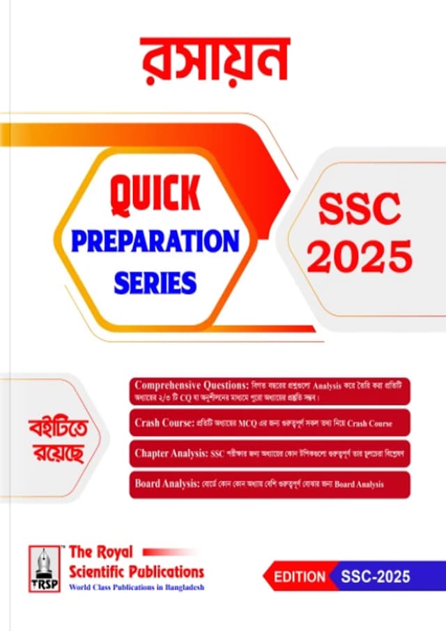 রয়েল রসায়ন Quick Preparation Series - SSC 2025 (পেপারব্যাক) | Royal Chemistry Quick Preparation Series - SSC 2025 (Paperback)