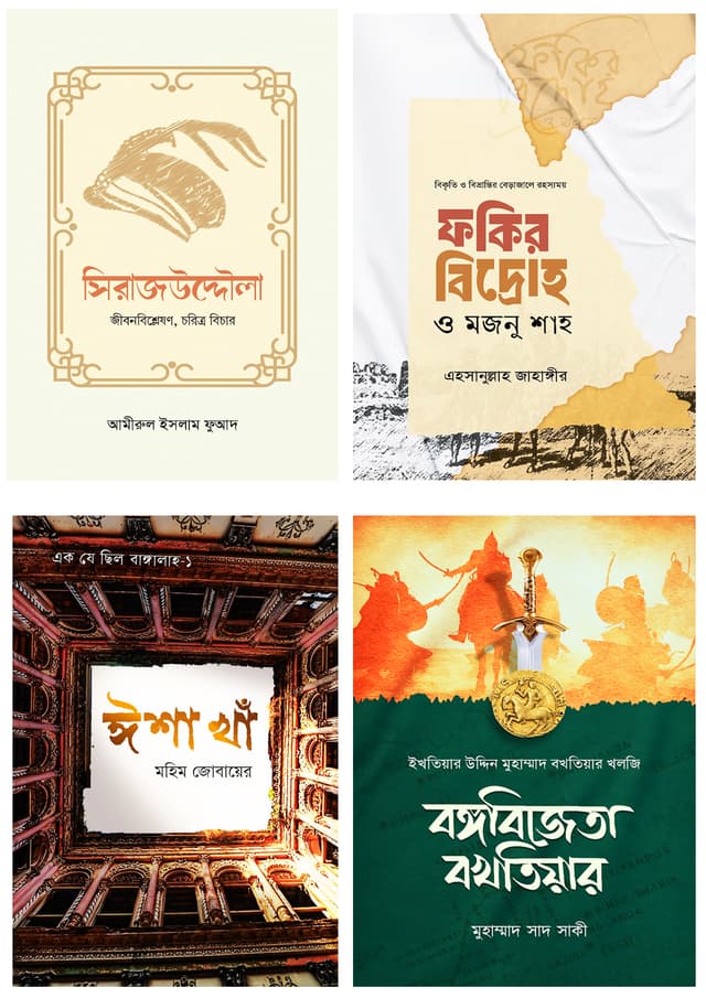 বঙ্গের চার মহান শাসকের জীবনী (চারটি বই একত্রে) (হার্ডকভার) | Bonger Char Mohan Shasoker Jiboni (Four books together) (Hardcover)