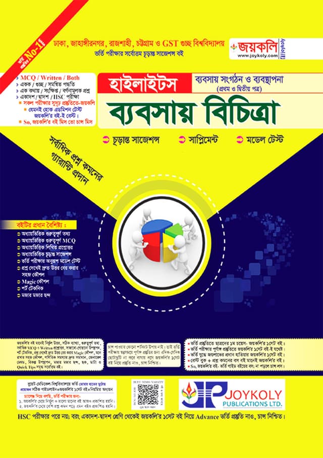 জয়কলি ব্যবসায় বিচিত্রা হাইলাইটস (পেপারব্যাক) | Joykoly Business Bichitra Highlights (Paperback)