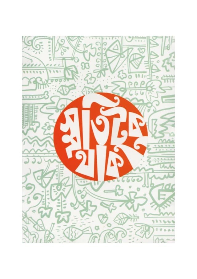 স্মৃতিটুকু থাক নোটবুক - Model No:NB021 | 