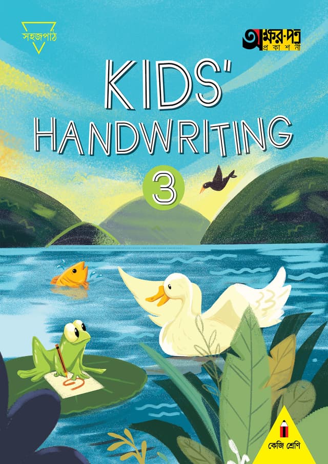 Kids Handwriting 3 (For KG) (পেপারব্যাক) | Kids Handwriting 3 (For KG) (Paperback)