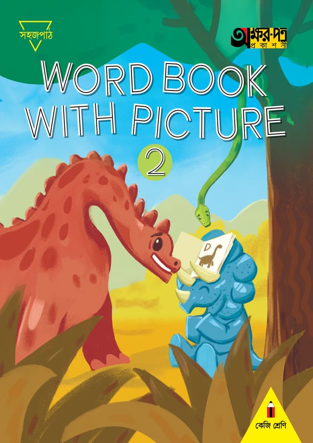 Word Book With Picture 2 (For KG) (পেপারব্যাক) | Word Book With Picture 2 (For KG) (Paperback)