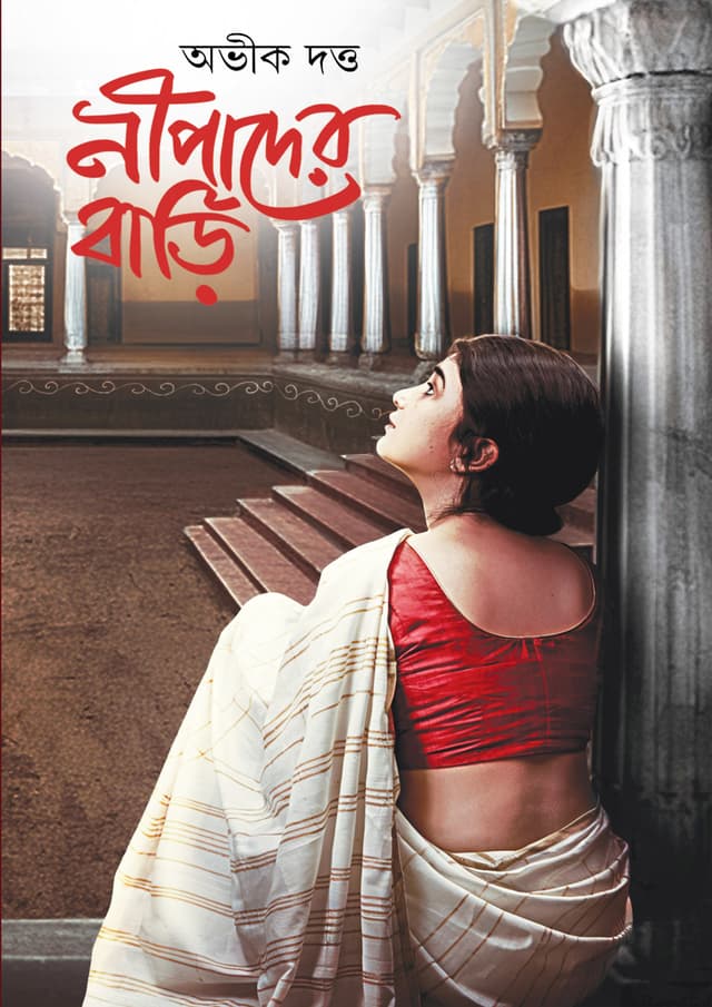 নিপাদের বাড়ি (হার্ডকভার) | Nipader Bari (Hardcover)