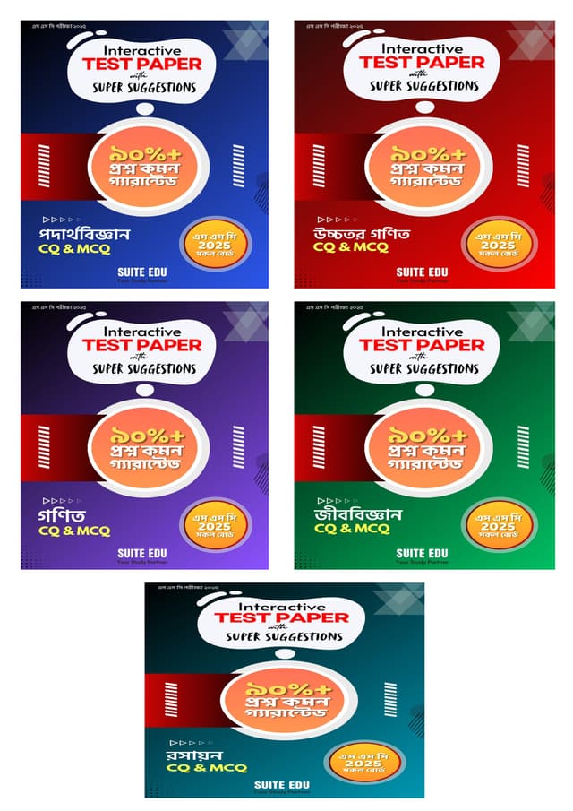 Interactive Test Paper With Super Suggestions (এসএসসি পরীক্ষা ২০২৫) (পেপারব্যাক) | Interactive Test Paper With Super Suggestions (SSC Exam - 2025) (Paperback)