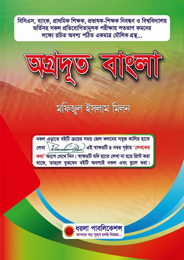 অগ্রদূত বাংলা (পেপারব্যাক) | Agradut Bangla (Paperback)