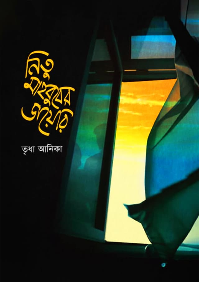 নিতু মাহবুবের ডায়েরি (হার্ডকভার) | Nitu Mahbuber Diary (Hardcover)