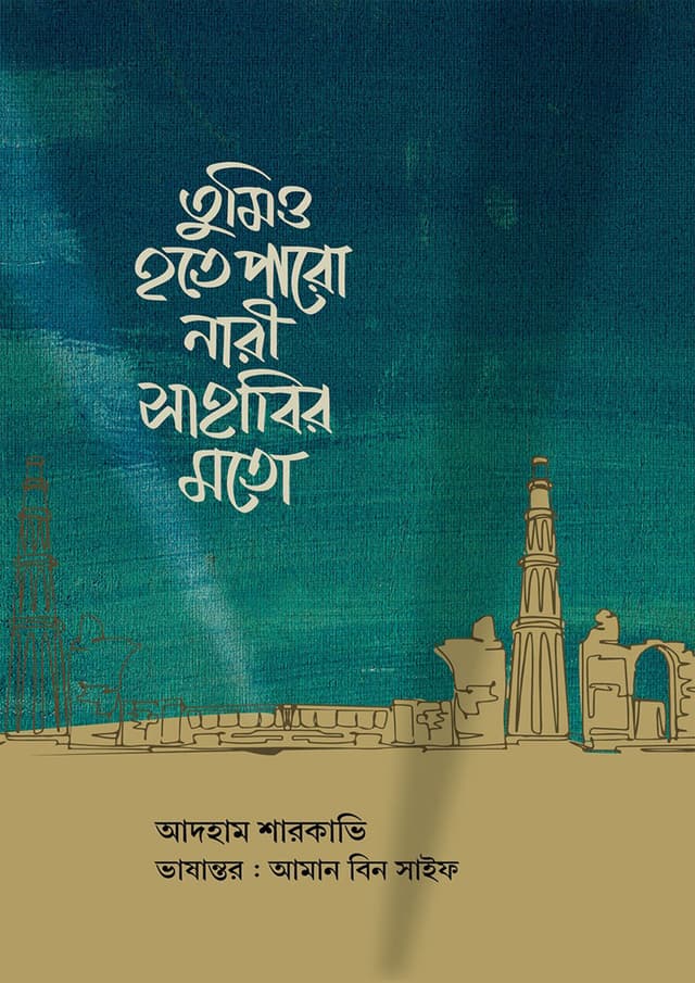 তুমিও হতে পারো নারী সাহাবির মতো (হার্ডকভার) | Tumio Hote Paro Nari Sahabir Moto (Hardcover)