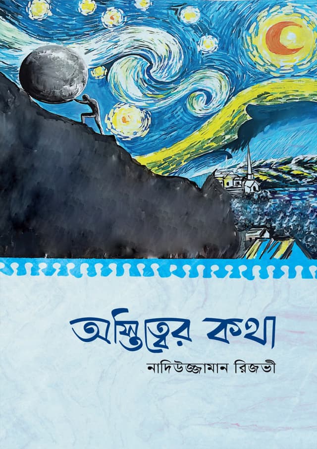 অস্তিত্বের কথা (হার্ডকভার) | Ostitter Kotha (Hardcover)