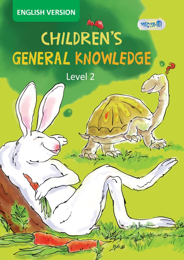 Children's General Knowledge, Level 2 For KG - English Version (পেপারব্যাক) | Children's General Knowledge, Level 2 For KG - English Version (Paperback)