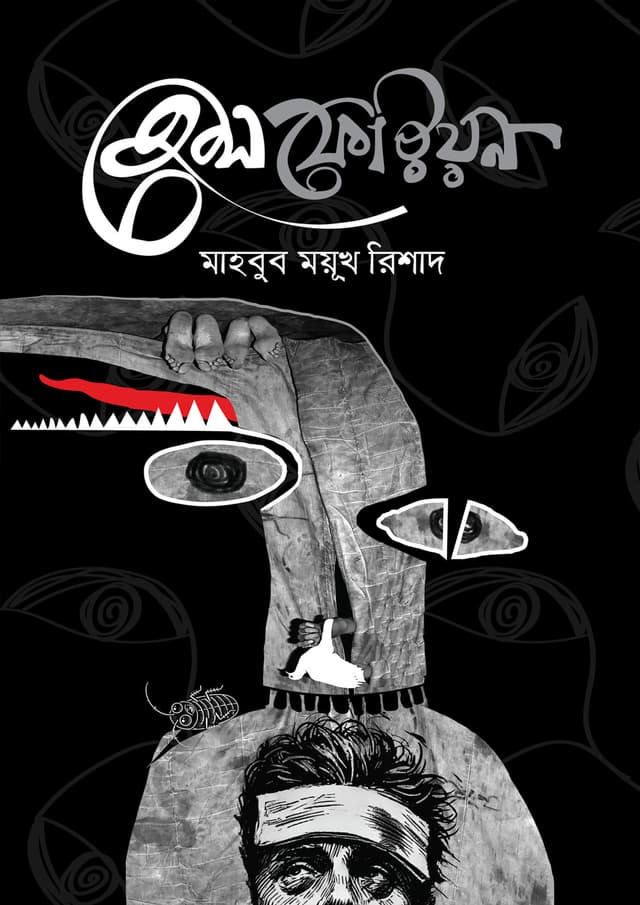 হেলফেরিয়ন (হার্ডকভার) | Helferion (Hardcover)