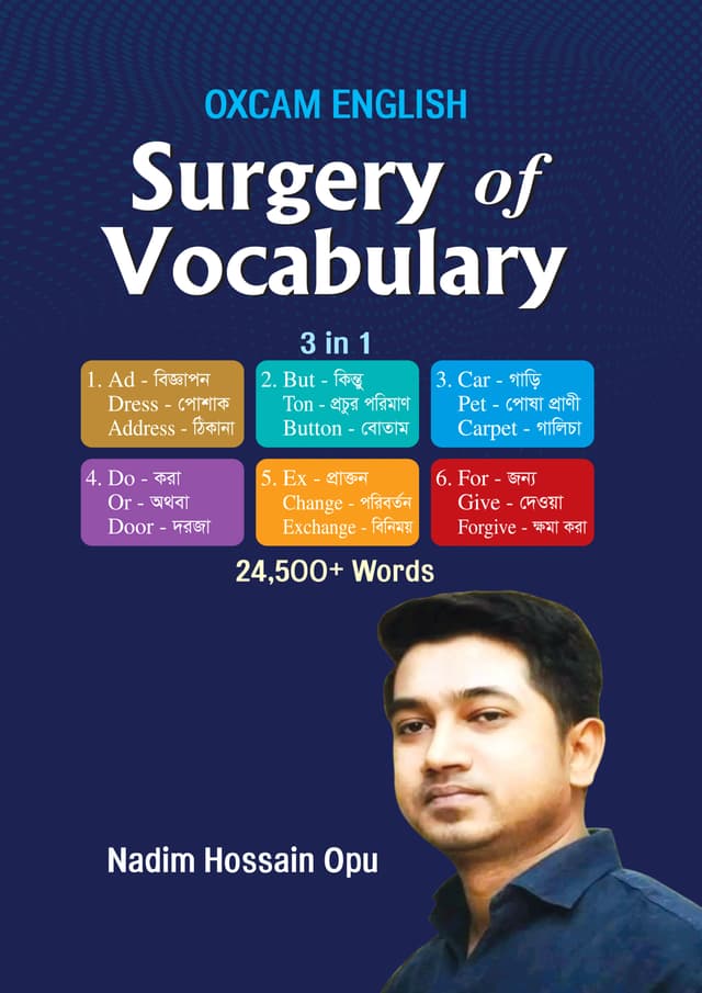 Surgery Of Vocabulary (পেপারব্যাক) | Surgery Of Vocabulary (Paperback)