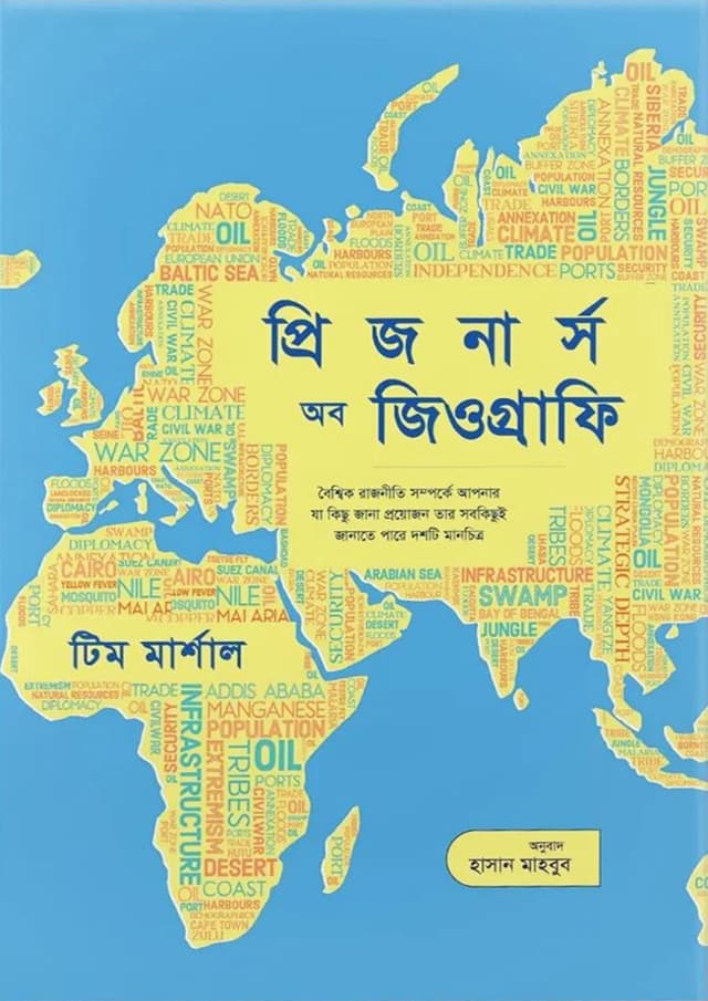 প্রিজনার্স অব জিওগ্রাফি (হার্ডকভার) | Prisoners of Geography (Hardcover)